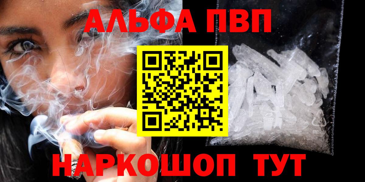 Воткинск  купить наркоту  Alpha-PVP СК  A PVP  Вход с VPN  A-PVP мука  A-PVP Соль 