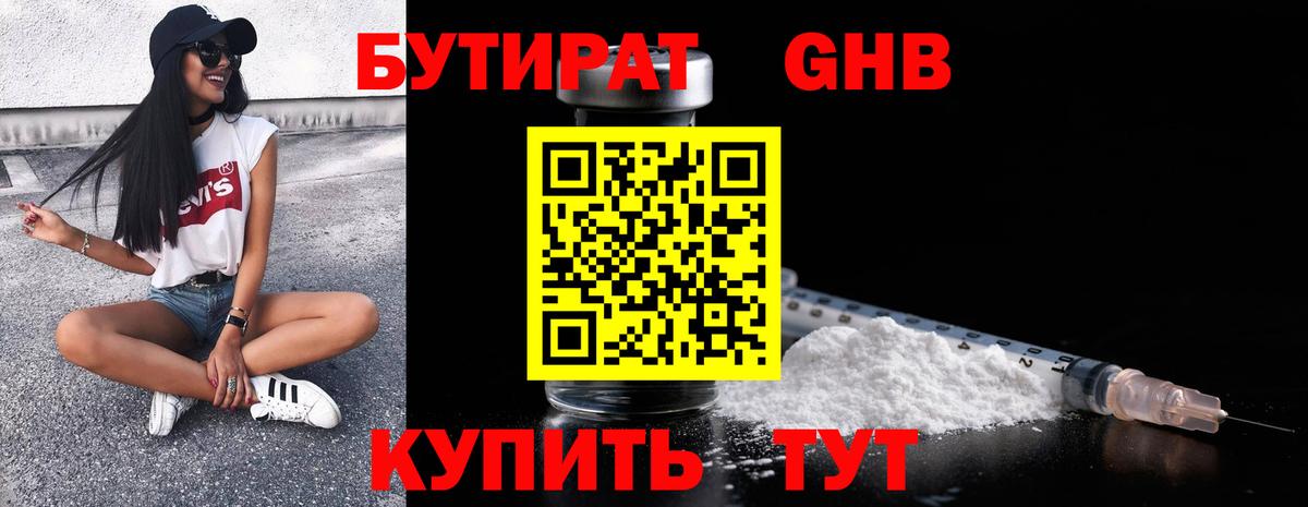 Воткинск  БУТИРАТ BDO  Вход с VPN 