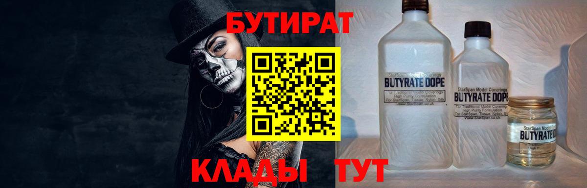 БУТИРАТ GHB Воткинск