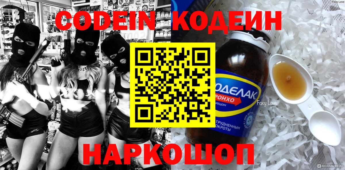 Кодеин напиток Lean (лин) Воткинск