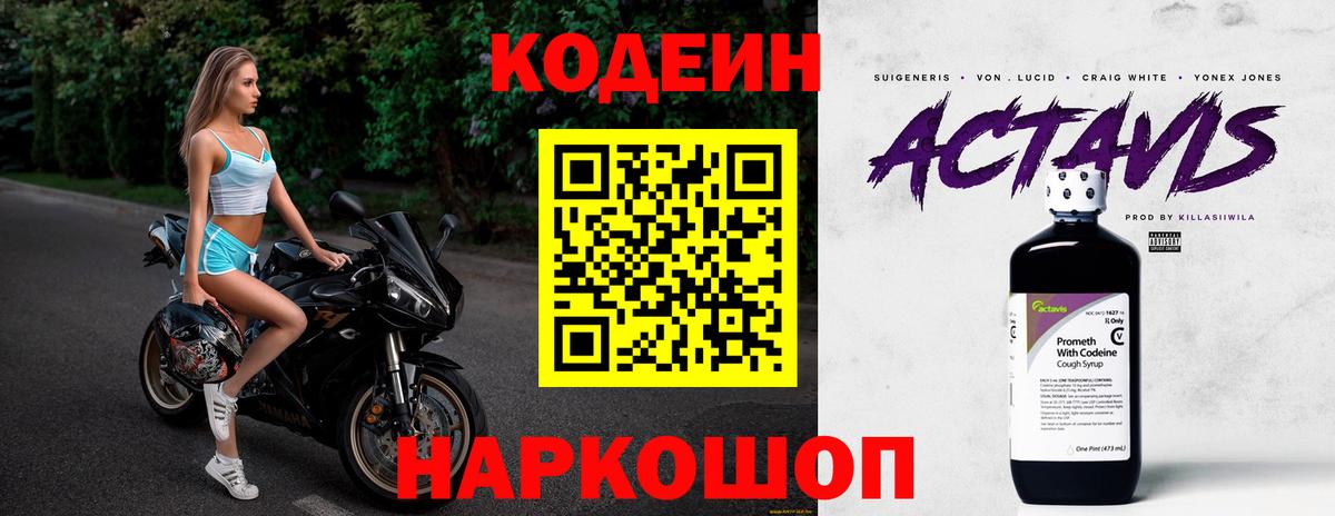 Кодеиновый сироп Lean напиток Lean (лин)  Вход с VPN  Воткинск  Кодеин Purple Drank 