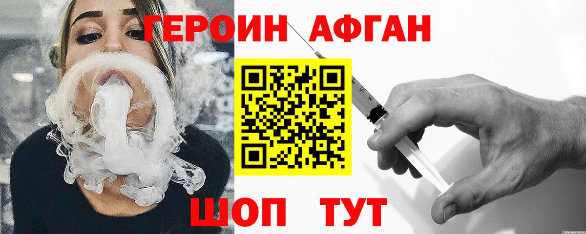 ГЕРОИН Афган Воткинск