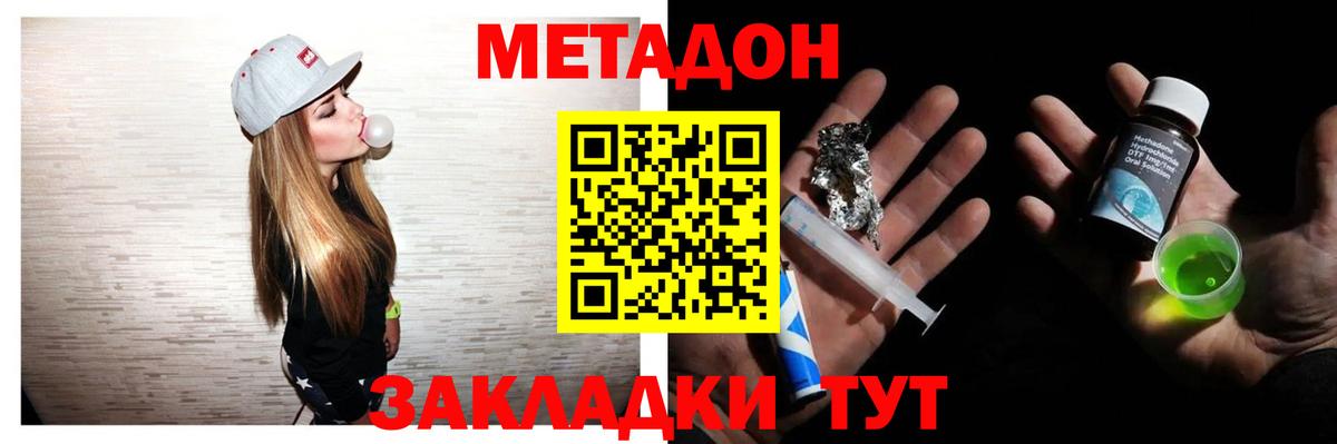 МЕТАДОН белоснежный  МЕТАДОН methadone  Вход с VPN  Воткинск 